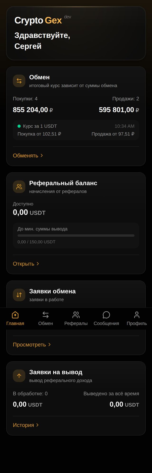 Главный экран кабинета с нижней навигацией