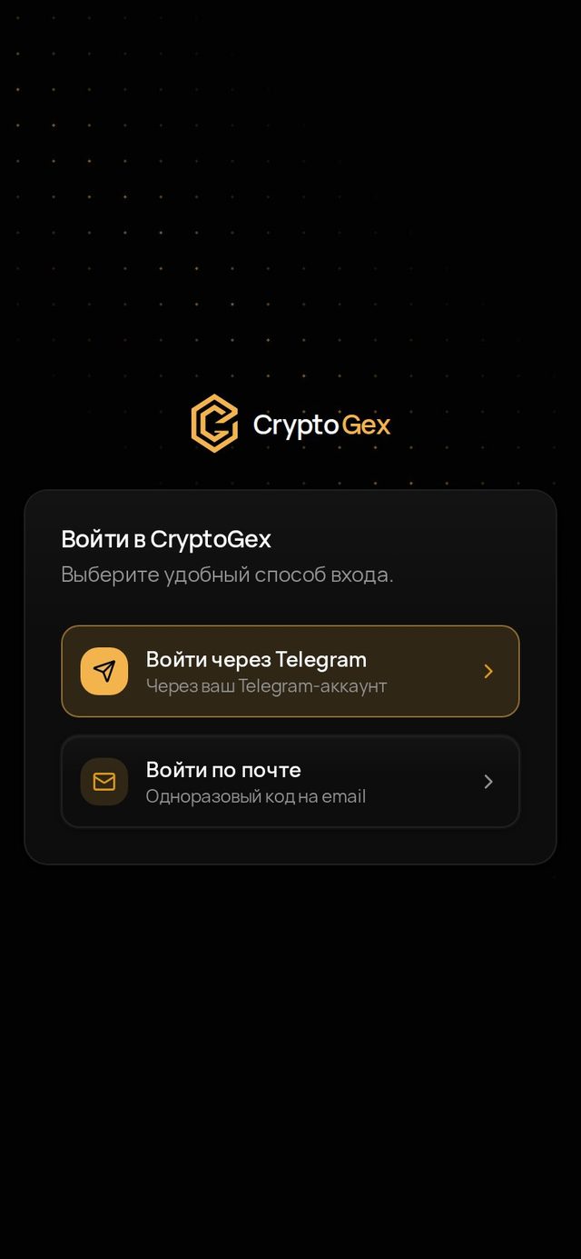 Экран входа: Telegram или одноразовый код на почту