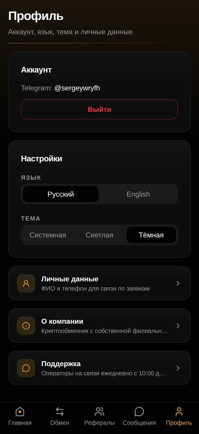 Профиль: аккаунт, язык, тема, личные данные
