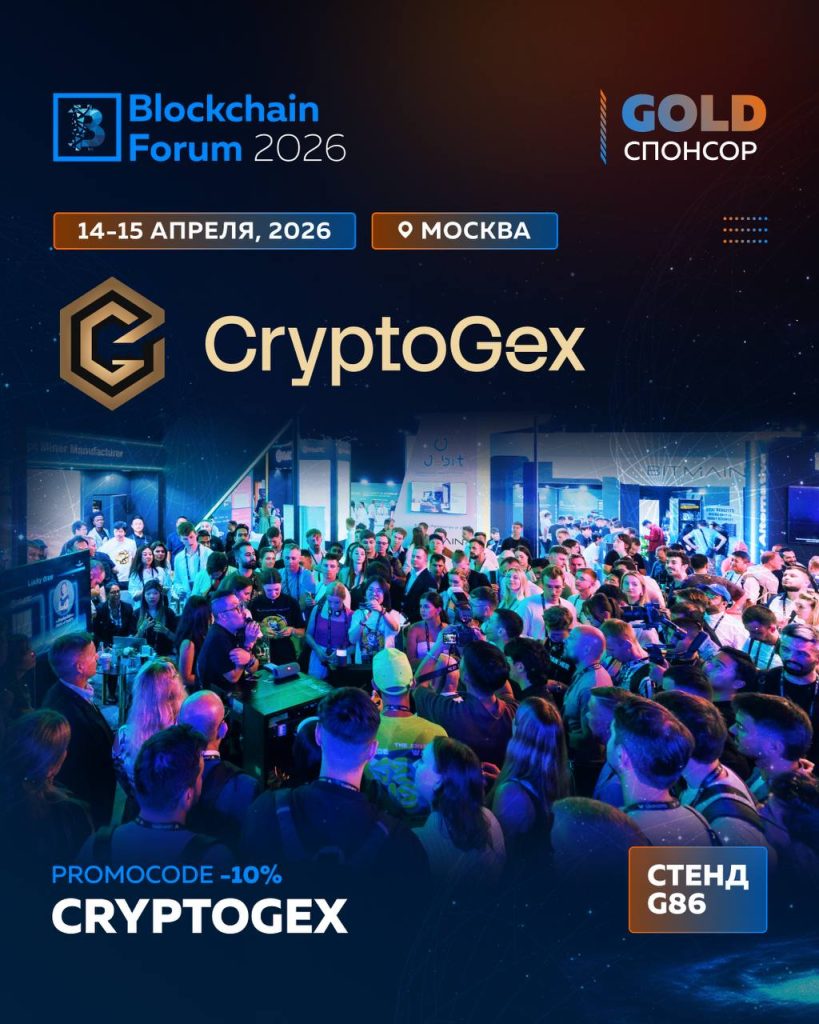 blockchain-forum-2026-moskva