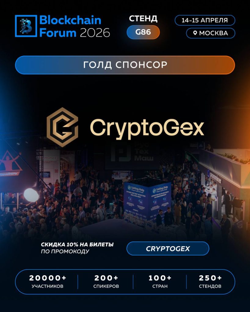 kuda-dvizhetsya-kriptoindustriya-blockchain-forum-2026